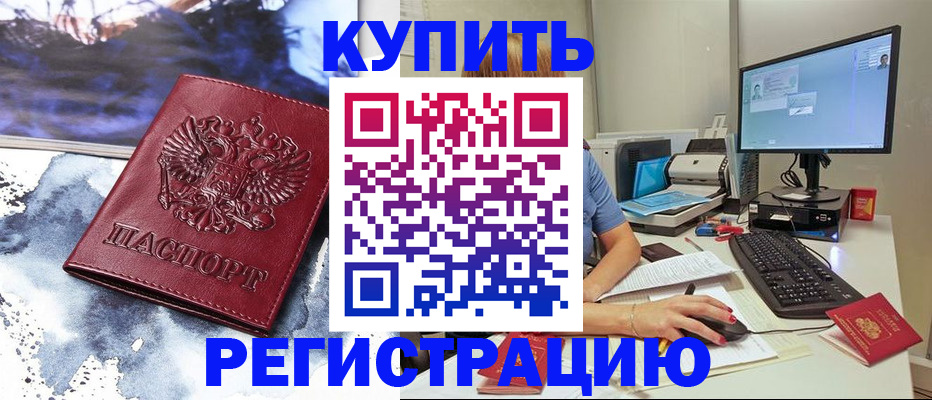 временная регистрация для всех в Полярных Зорях