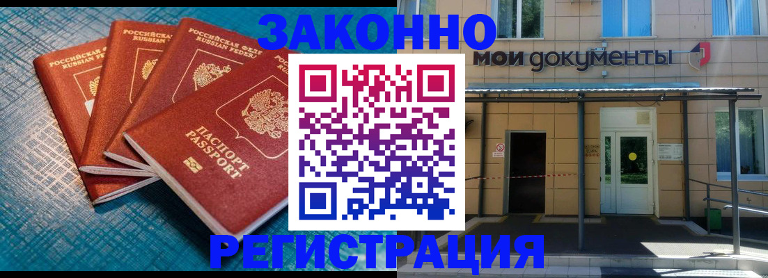 временная регистрация законно в Полярных Зорях