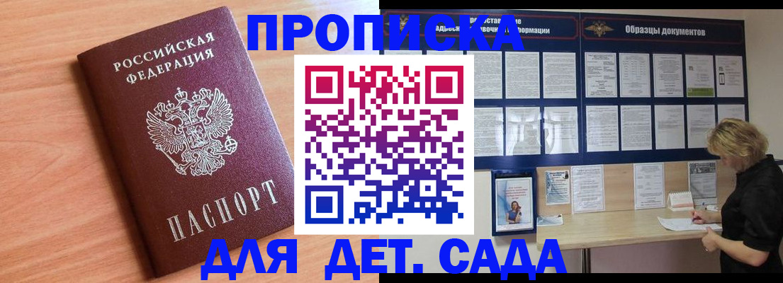 прописка от собственника в Полярных Зорях